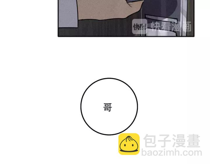 🍱少年紀事 第92话 我要离开哥哥 第7页