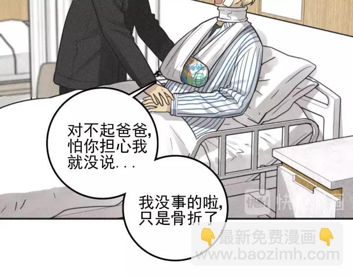 🍱少年紀事 第96话 请原谅我 第29页