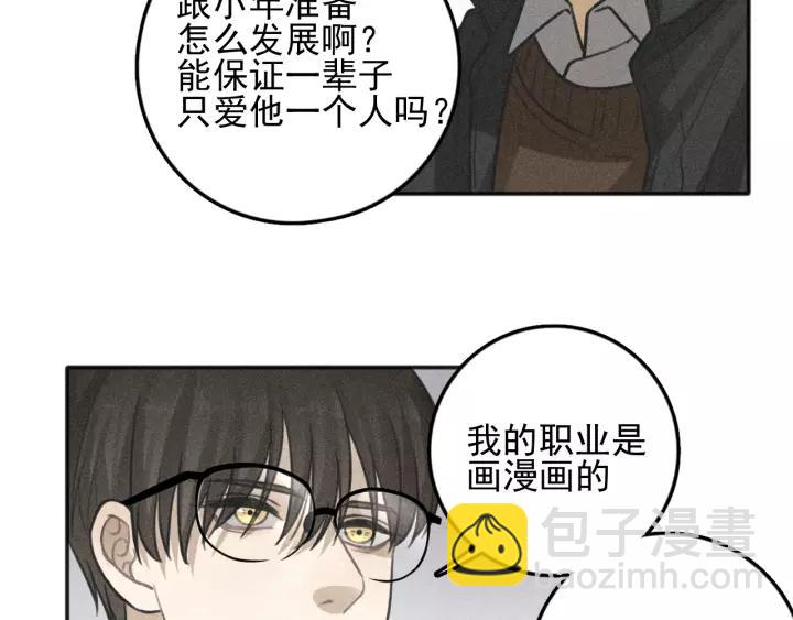 🍱少年紀事 第96话 请原谅我 第41页