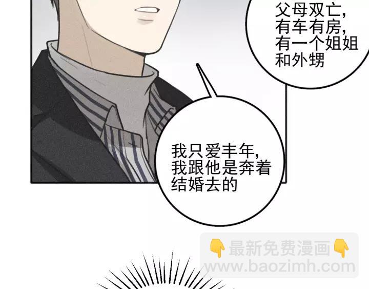 🍱少年紀事 第96话 请原谅我 第42页