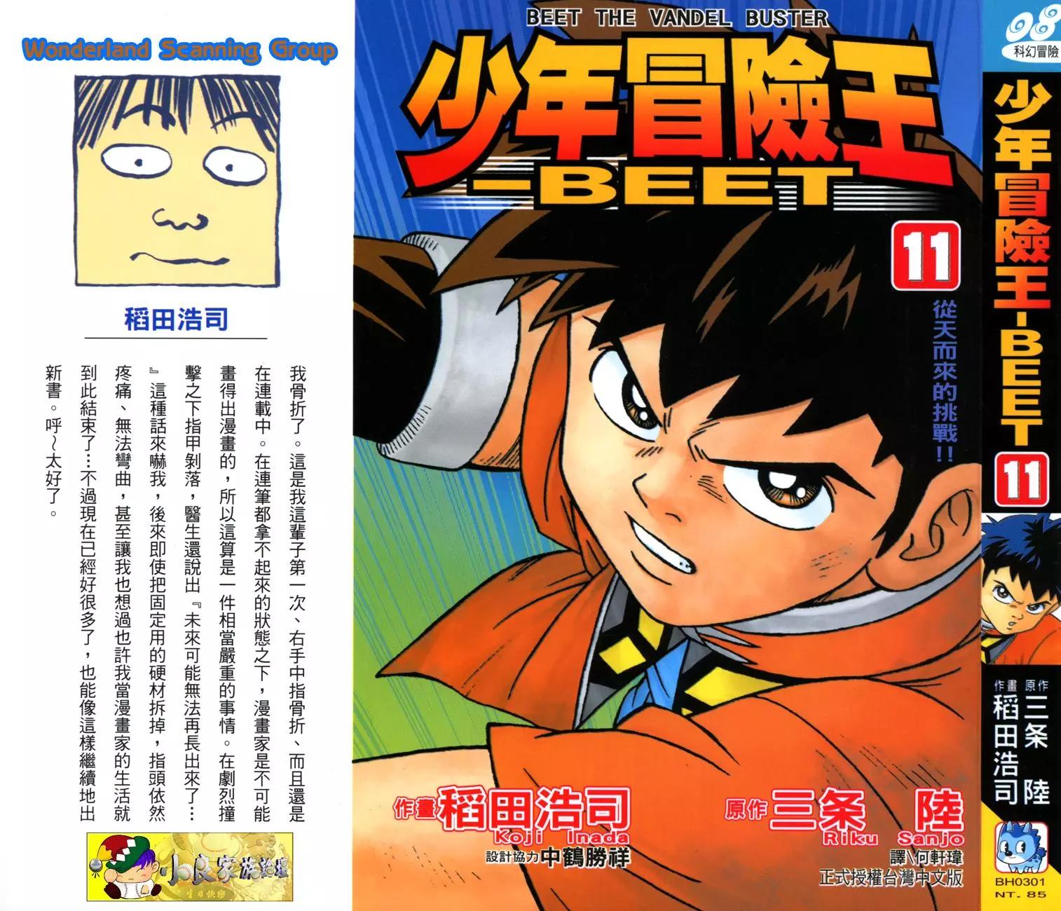 🍱少年冒险王-BEET 第11卷 第1页