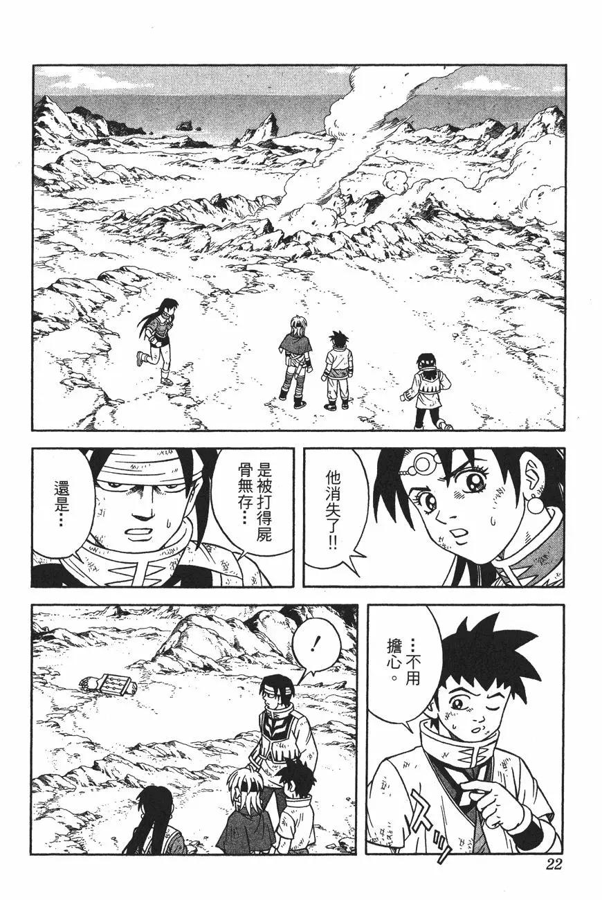 🍱少年冒险王-BEET 第11卷 第21页