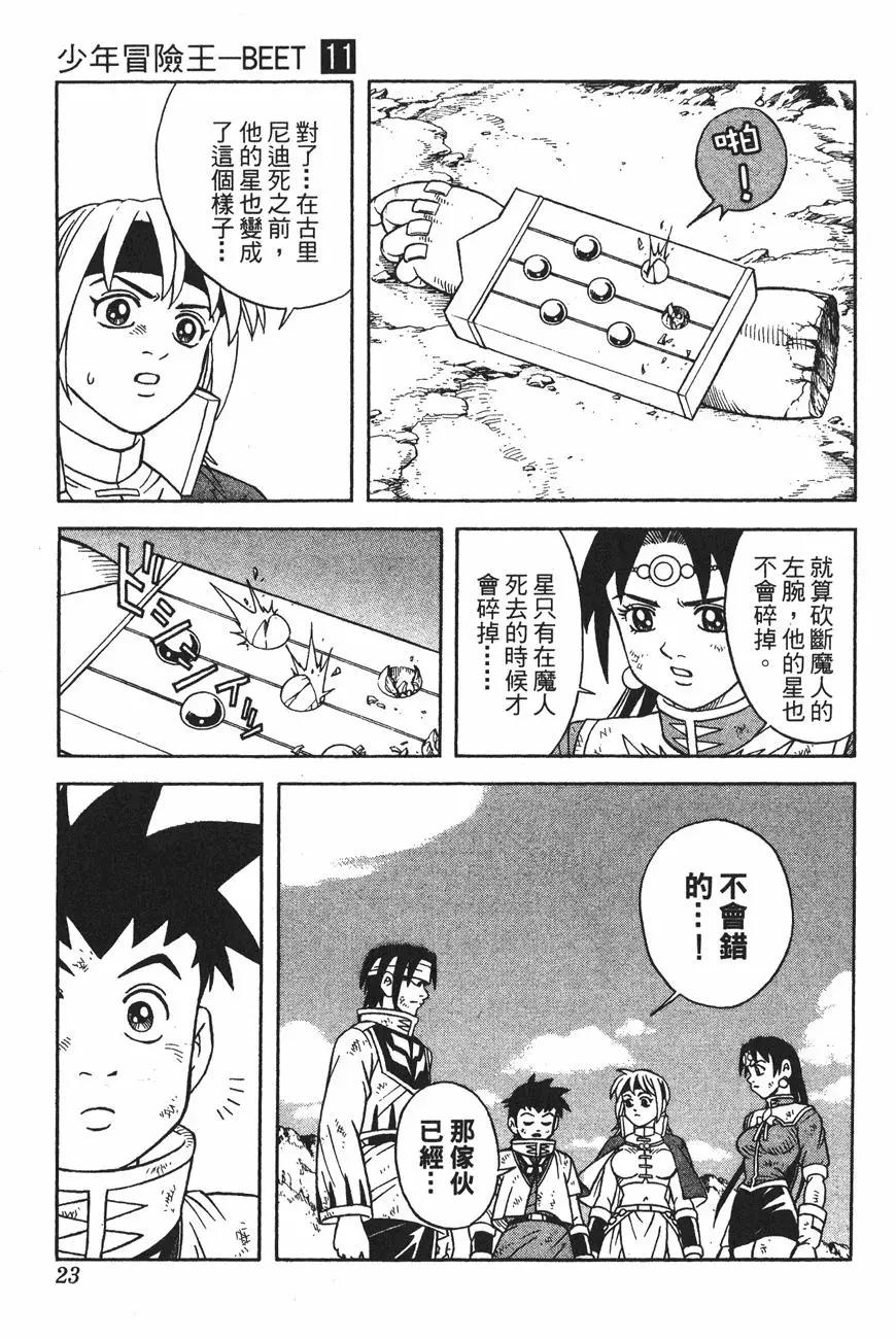 🍱少年冒险王-BEET 第11卷 第22页