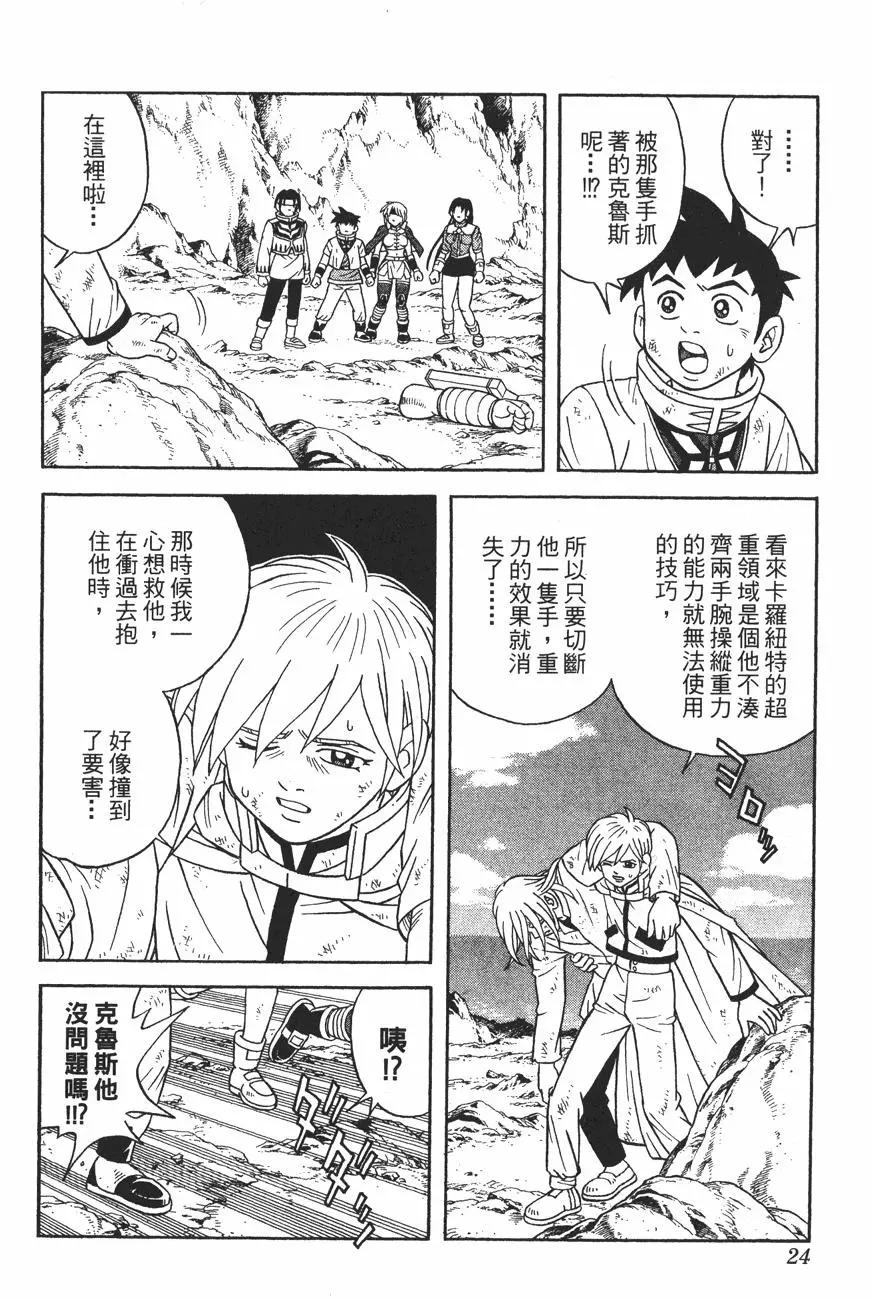🍱少年冒险王-BEET 第11卷 第23页