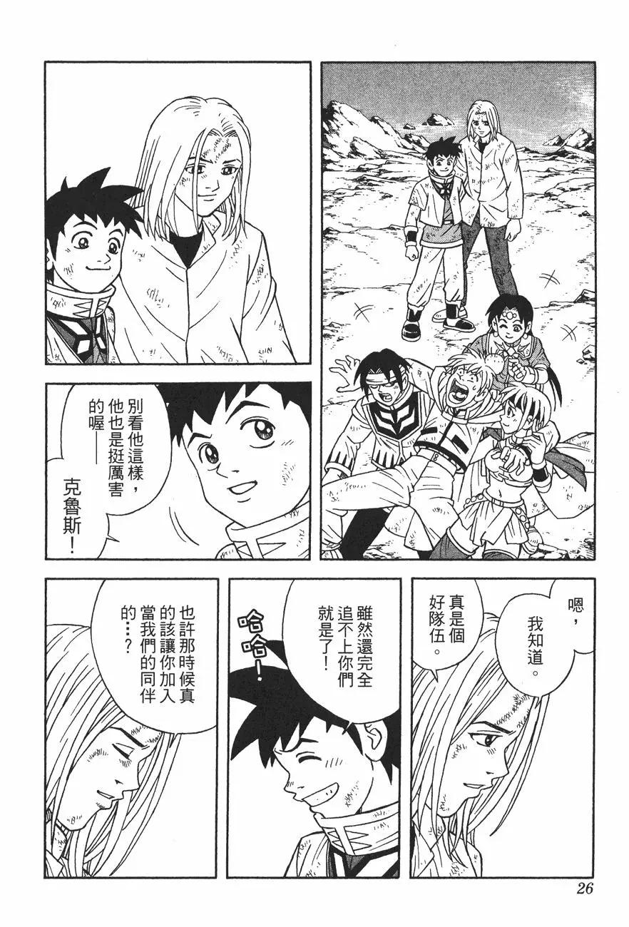 🍱少年冒险王-BEET 第11卷 第25页