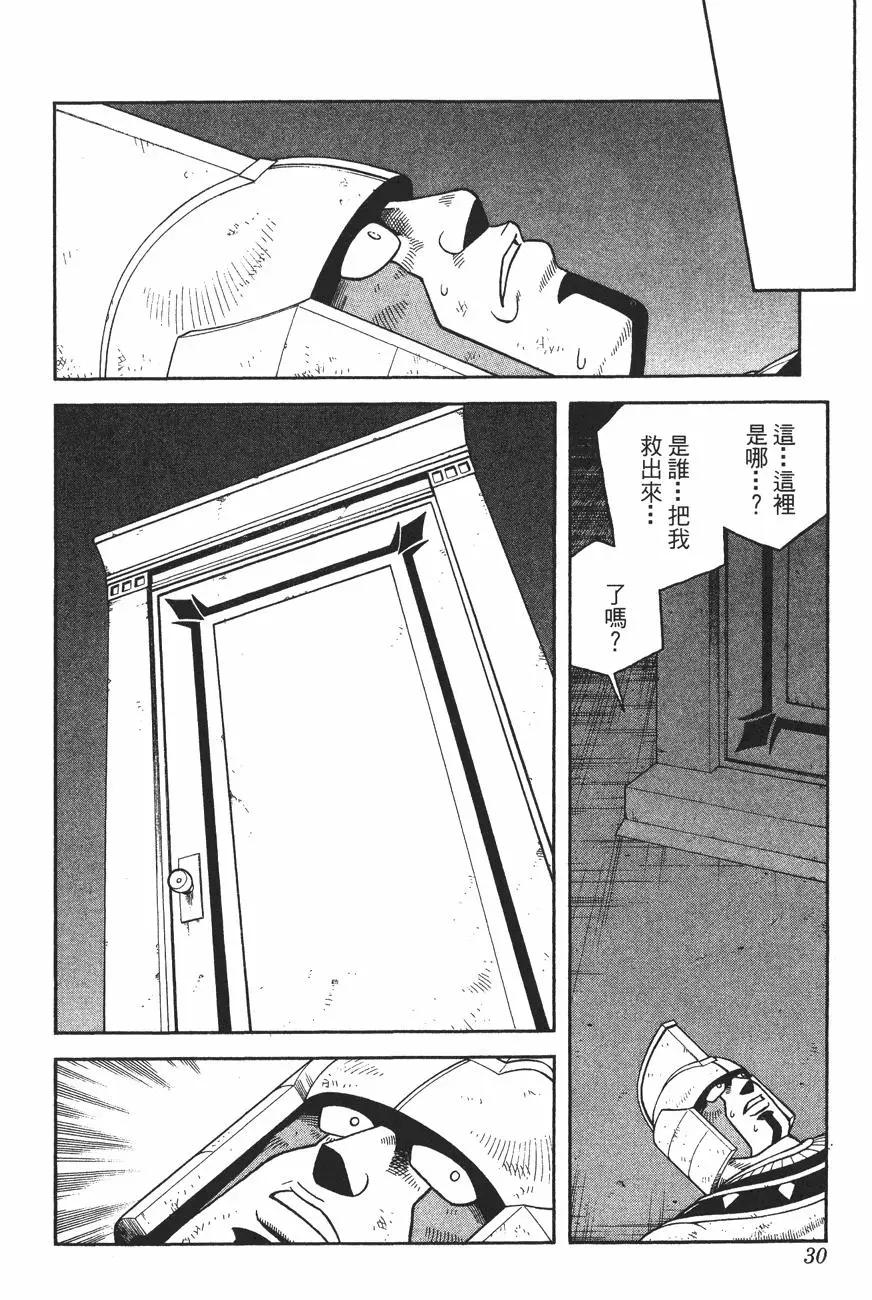 🍱少年冒险王-BEET 第11卷 第29页