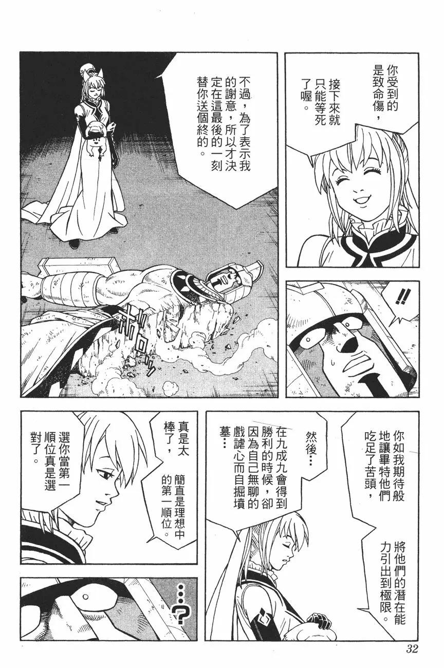 🍱少年冒险王-BEET 第11卷 第31页