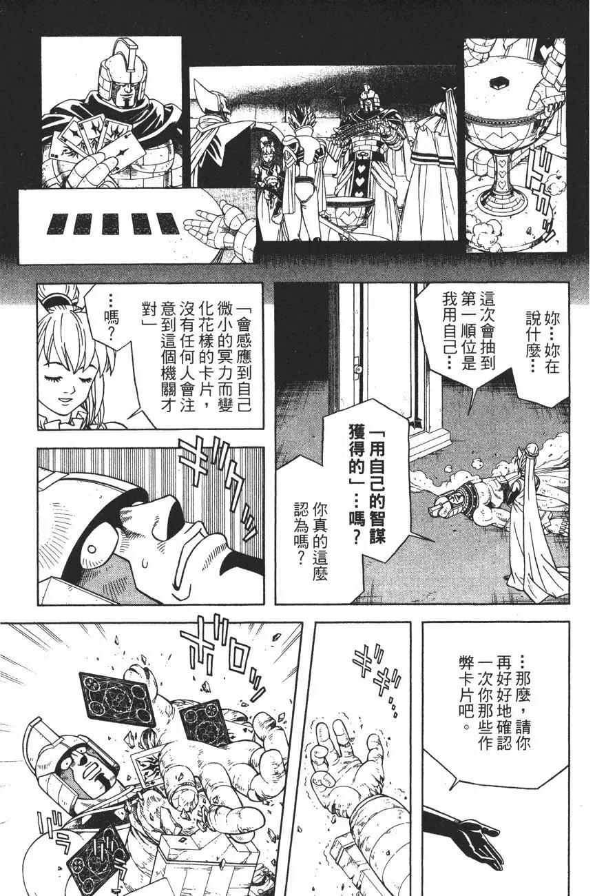 🍱少年冒险王-BEET 第11卷 第32页