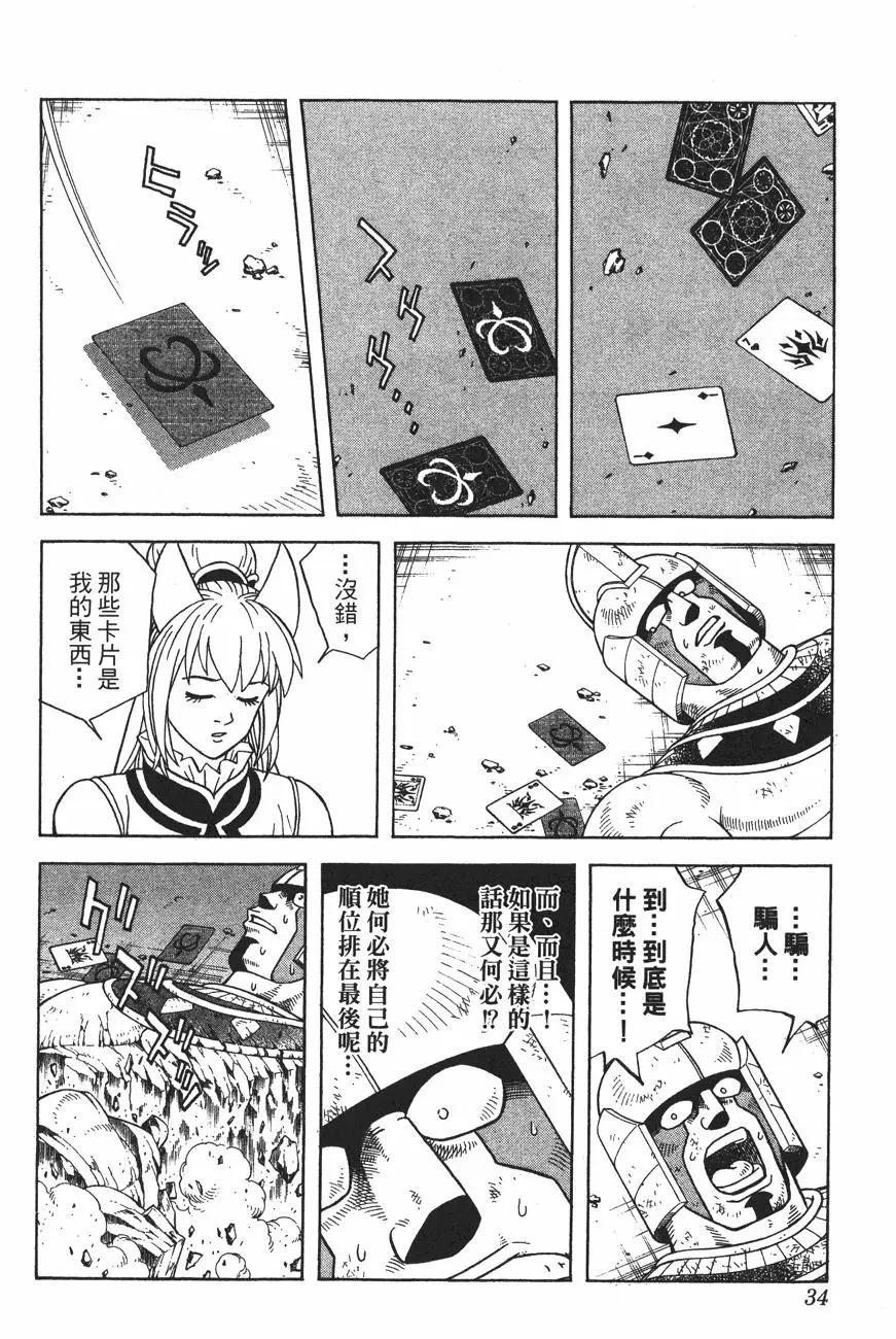 🍱少年冒险王-BEET 第11卷 第33页