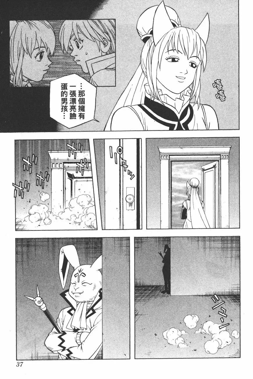 🍱少年冒险王-BEET 第11卷 第36页