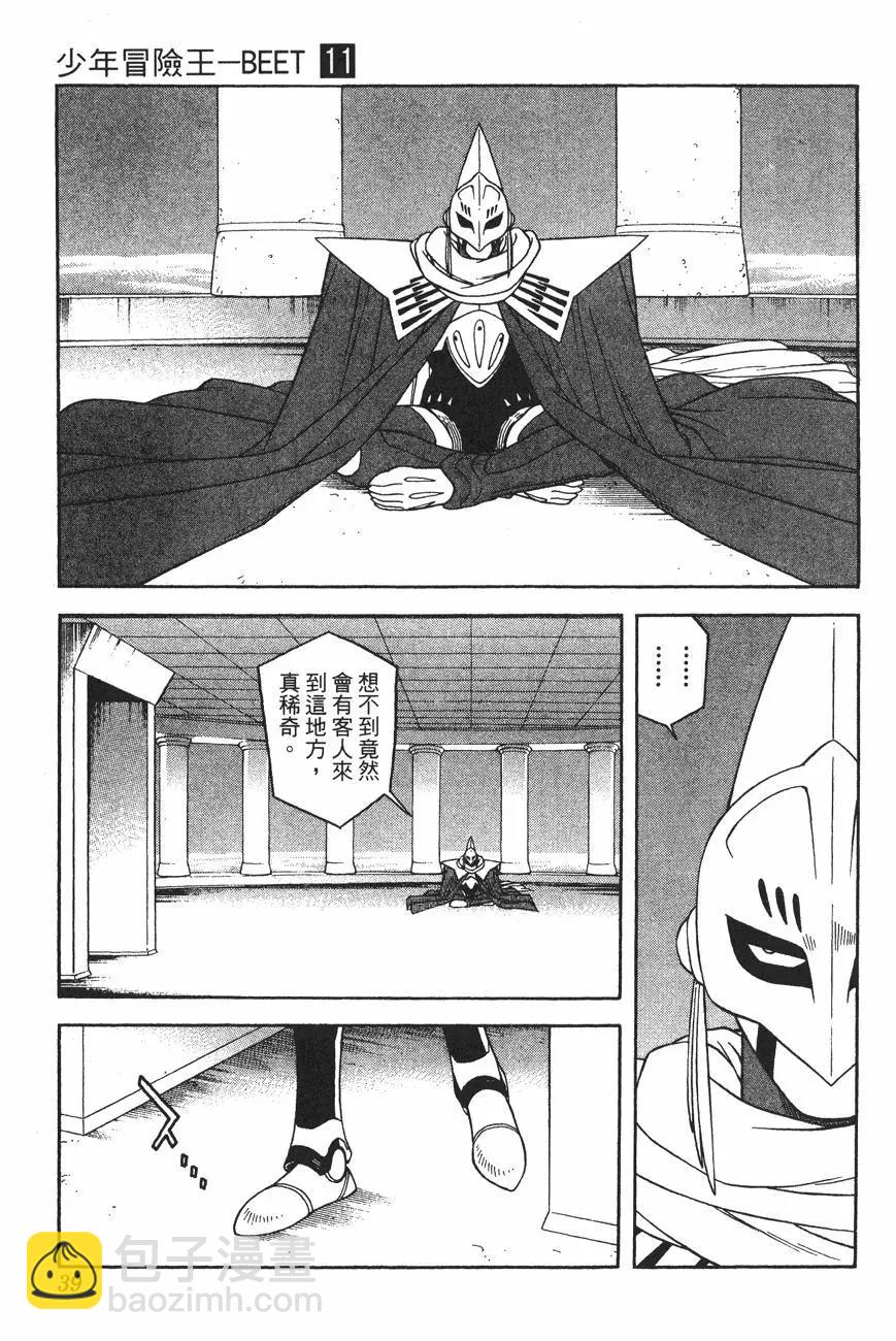 🍱少年冒险王-BEET 第11卷 第38页