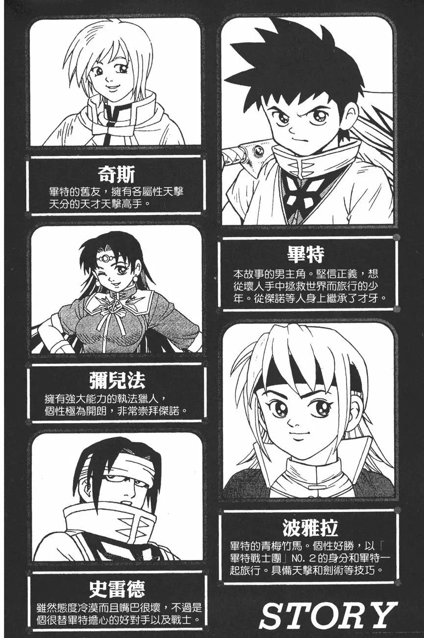 🍱少年冒险王-BEET 第11卷 第4页