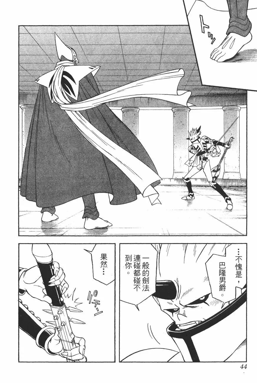 🍱少年冒险王-BEET 第11卷 第43页