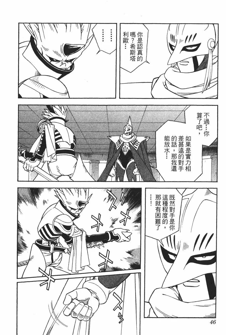 🍱少年冒险王-BEET 第11卷 第45页