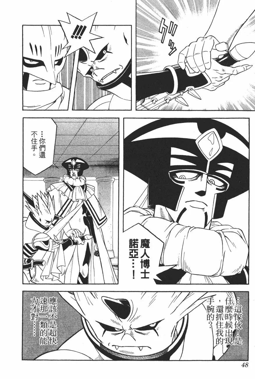 🍱少年冒险王-BEET 第11卷 第47页