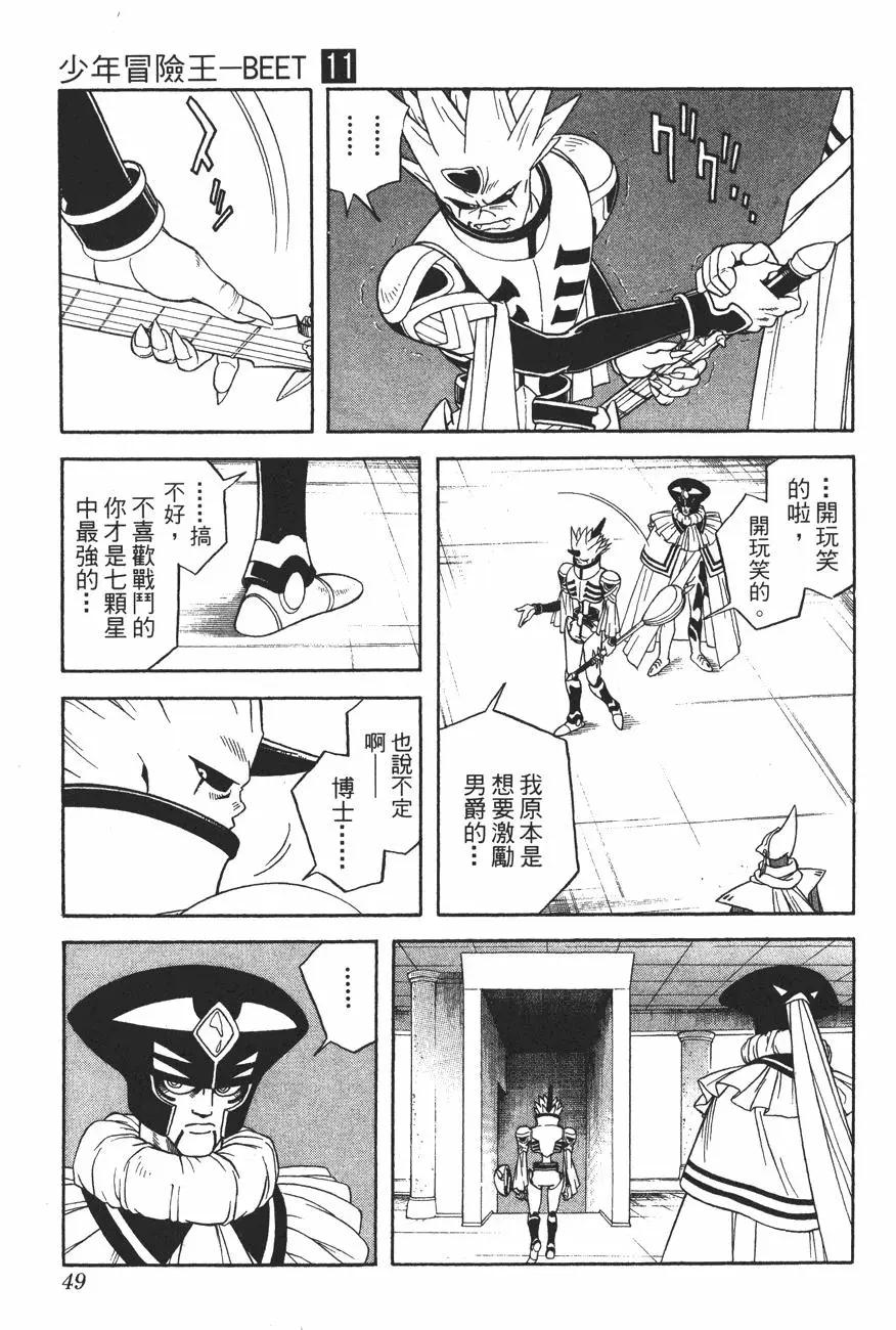 🍱少年冒险王-BEET 第11卷 第48页
