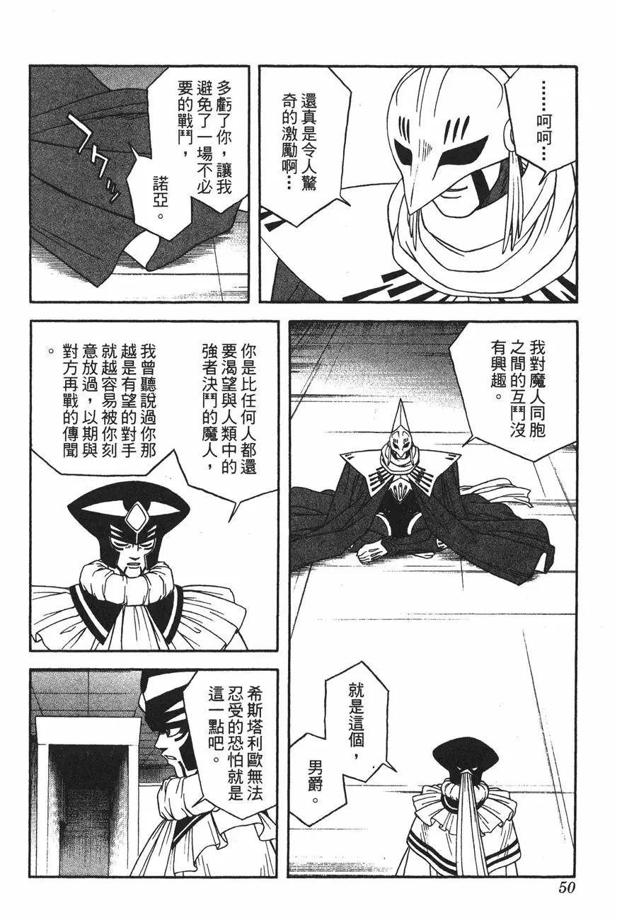 🍱少年冒险王-BEET 第11卷 第49页