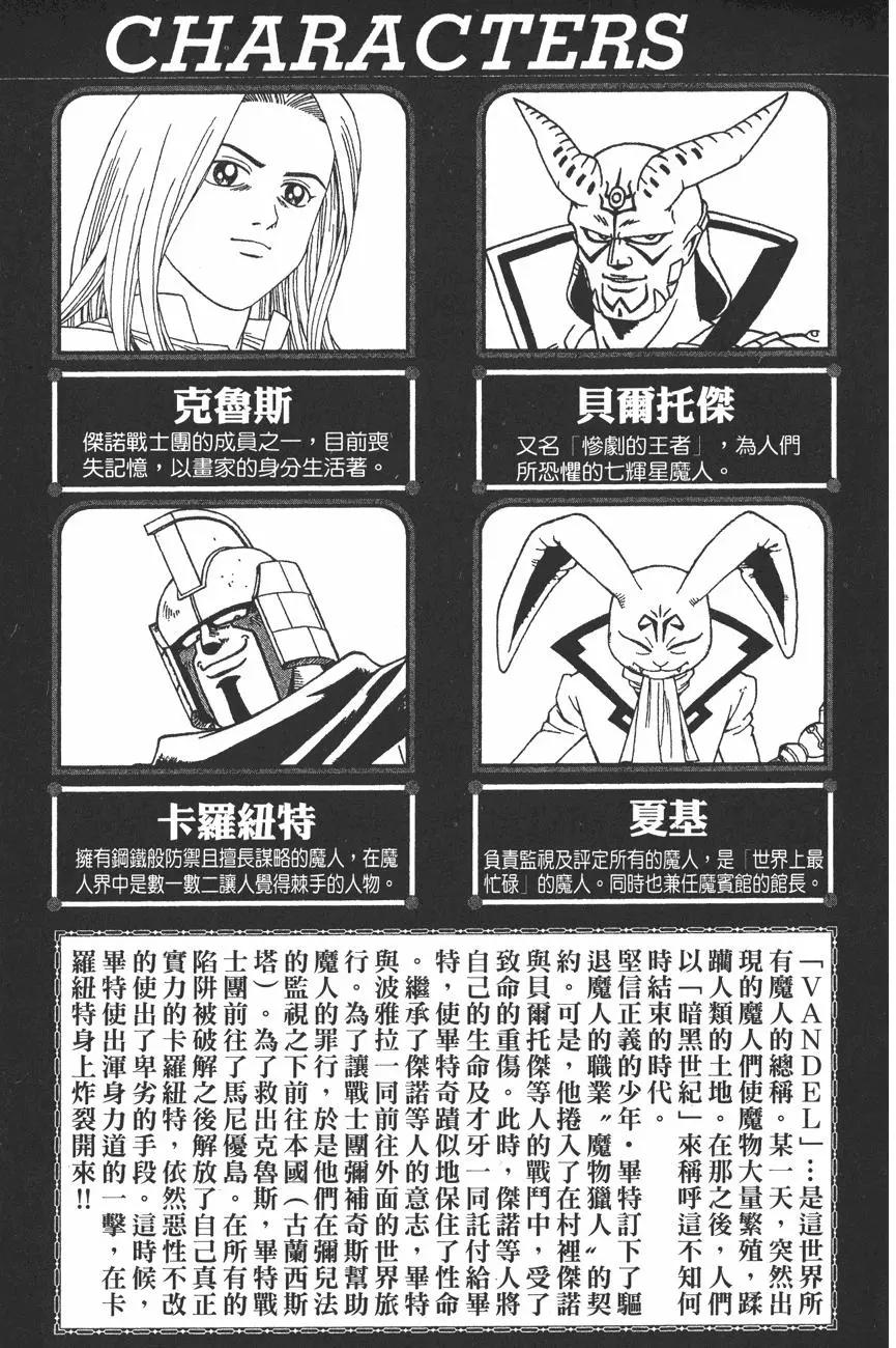 🍱少年冒险王-BEET 第11卷 第5页