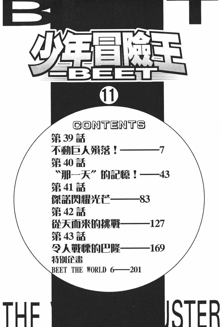 🍱少年冒险王-BEET 第11卷 第6页