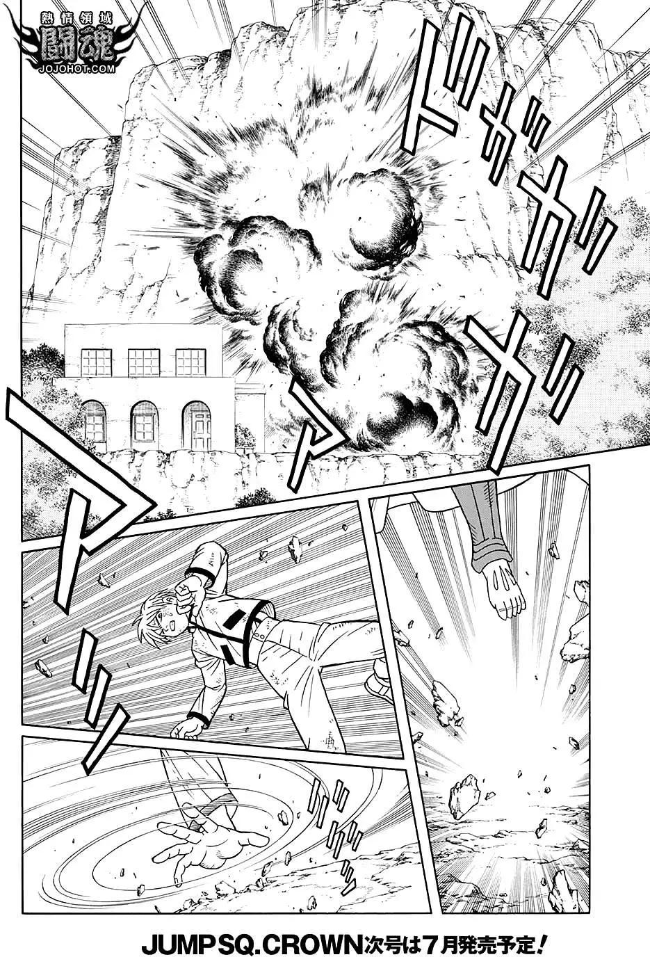 🍱少年冒险王-BEET 第48回 第11页
