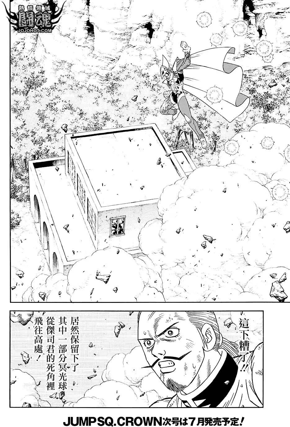 🍱少年冒险王-BEET 第48回 第13页