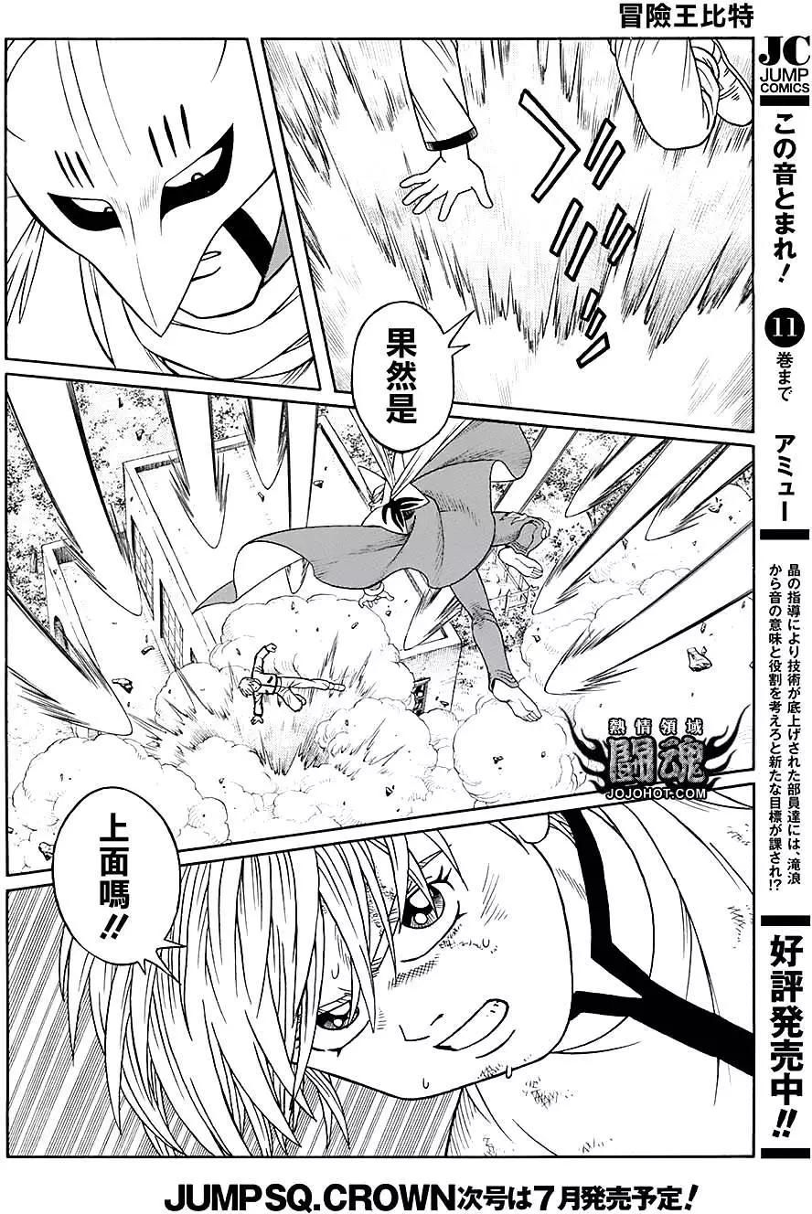 🍱少年冒险王-BEET 第48回 第15页