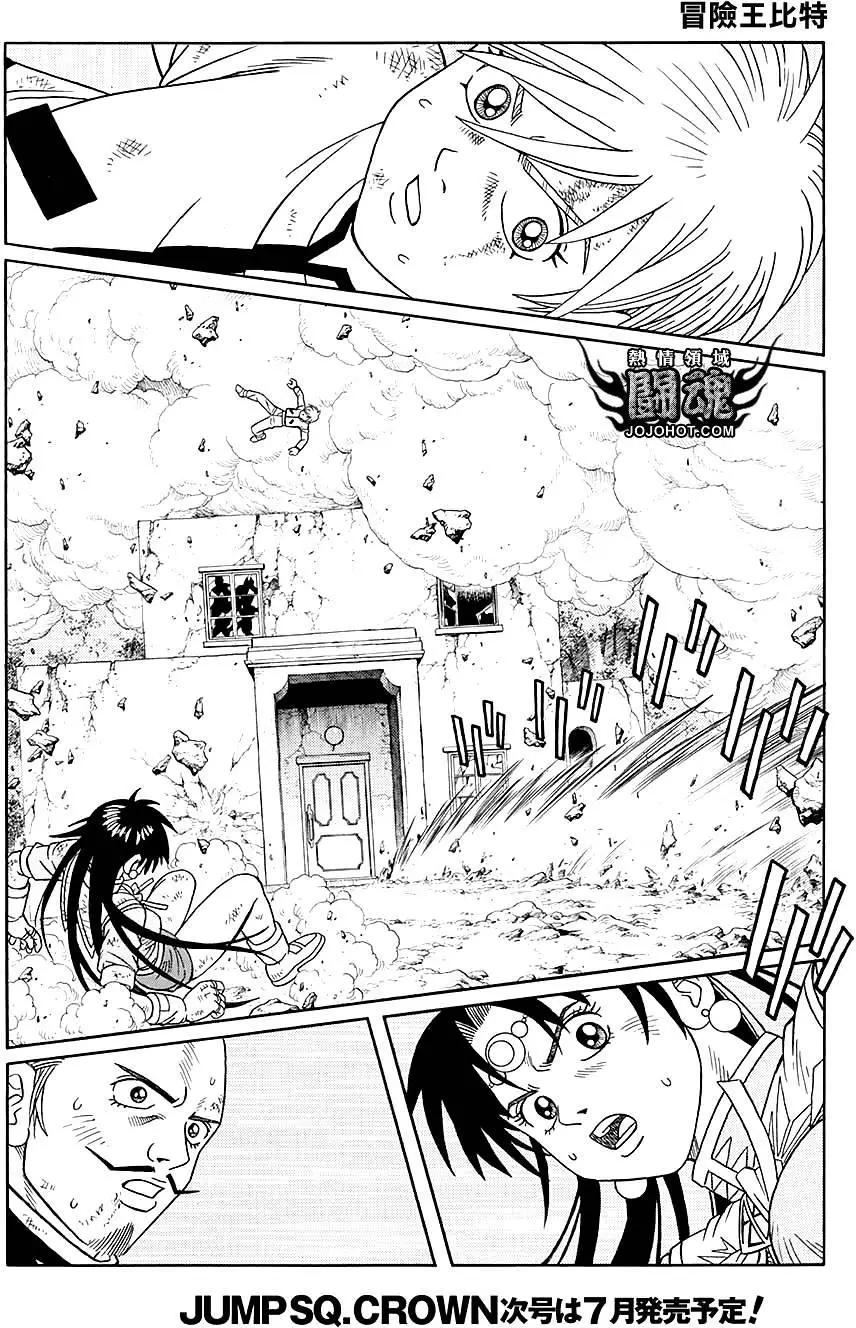 🍱少年冒险王-BEET 第48回 第19页