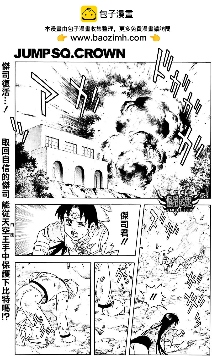 🍱少年冒险王-BEET 第48回 第2页