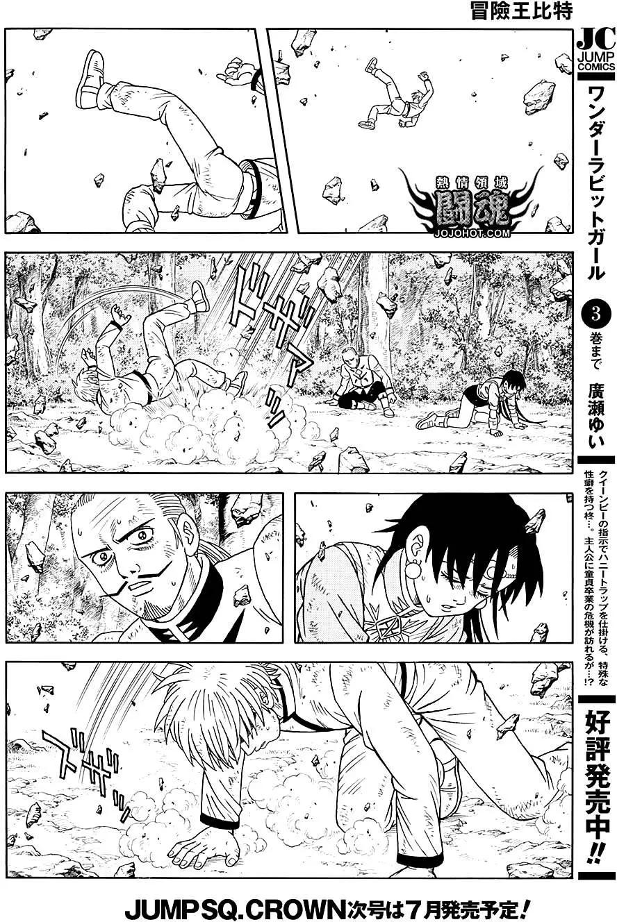 🍱少年冒险王-BEET 第48回 第21页