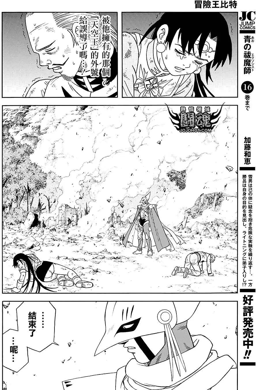 🍱少年冒险王-BEET 第48回 第23页