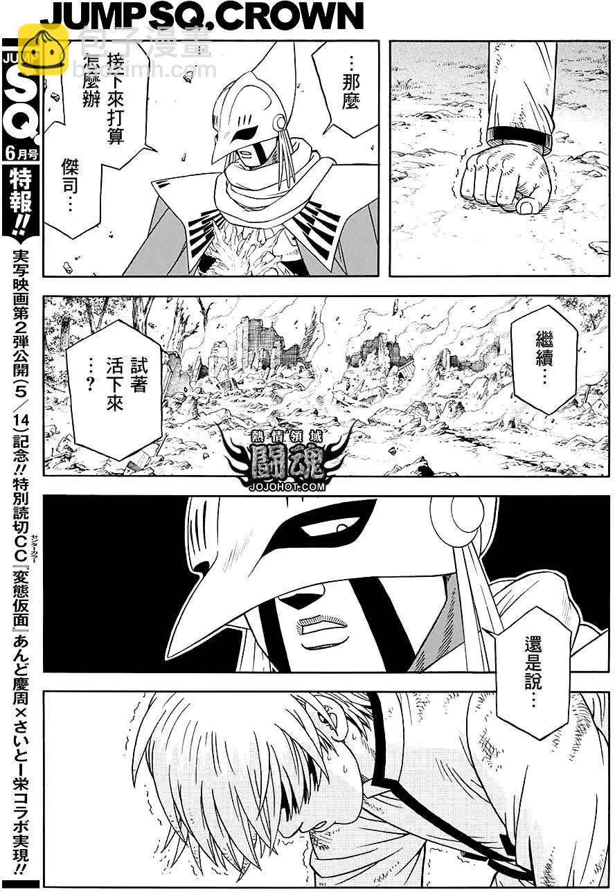 🍱少年冒险王-BEET 第48回 第24页