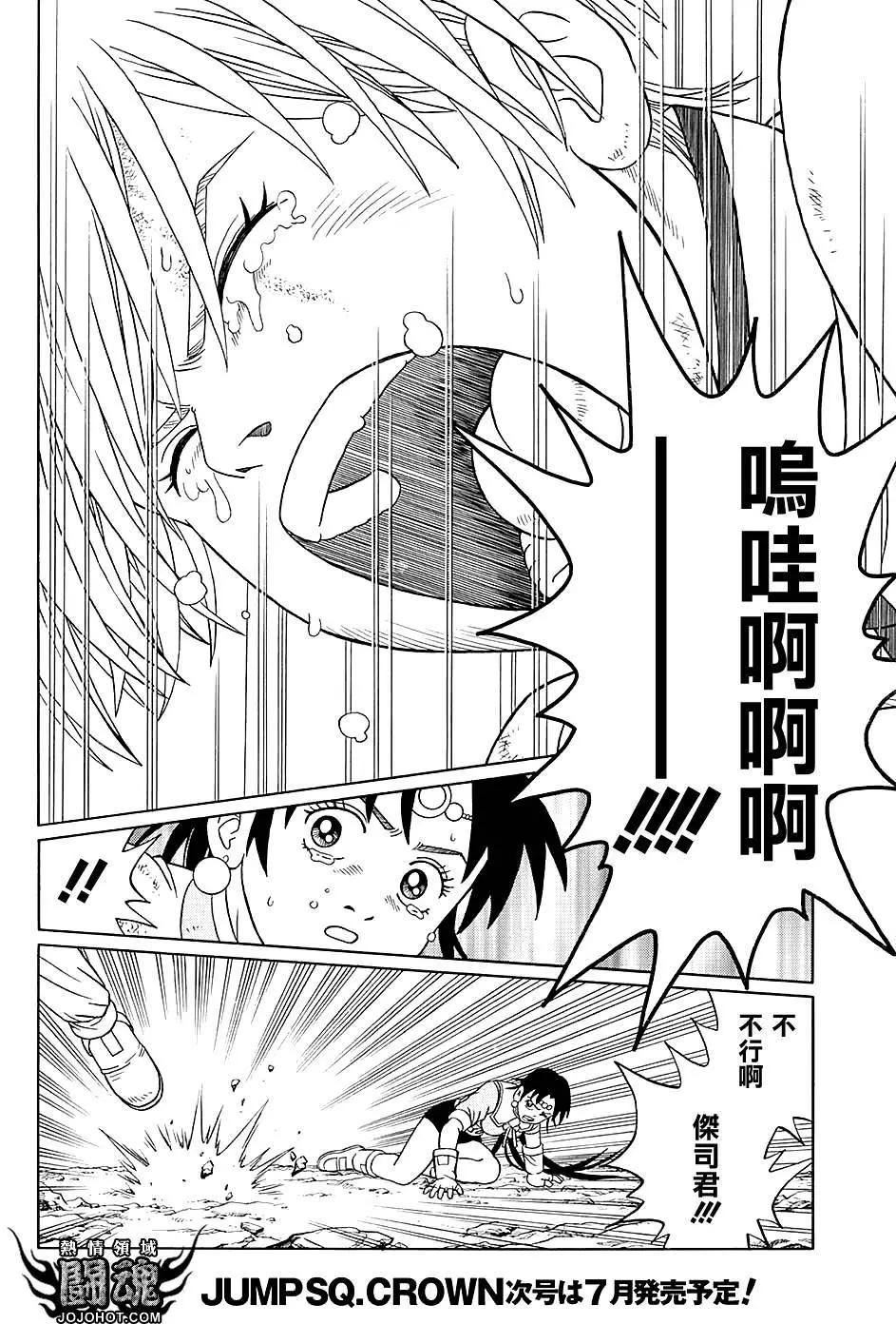 🍱少年冒险王-BEET 第48回 第25页