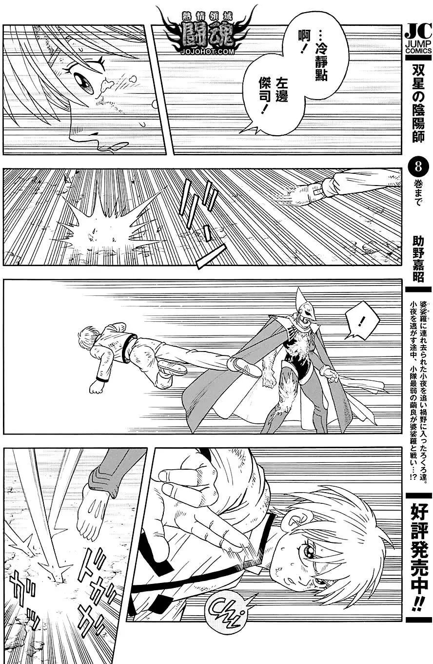 🍱少年冒险王-BEET 第48回 第27页
