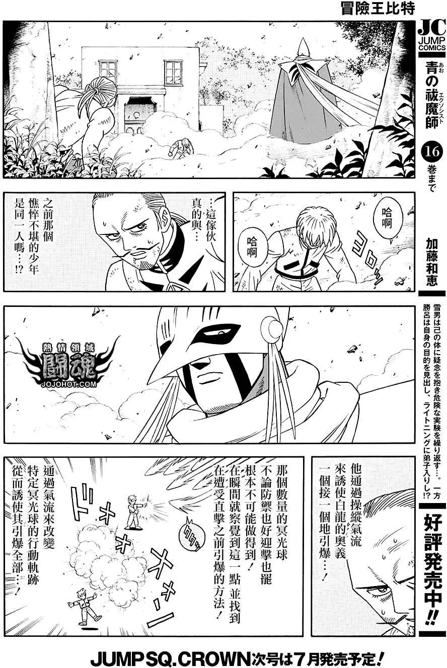 🍱少年冒险王-BEET 第48回 第3页