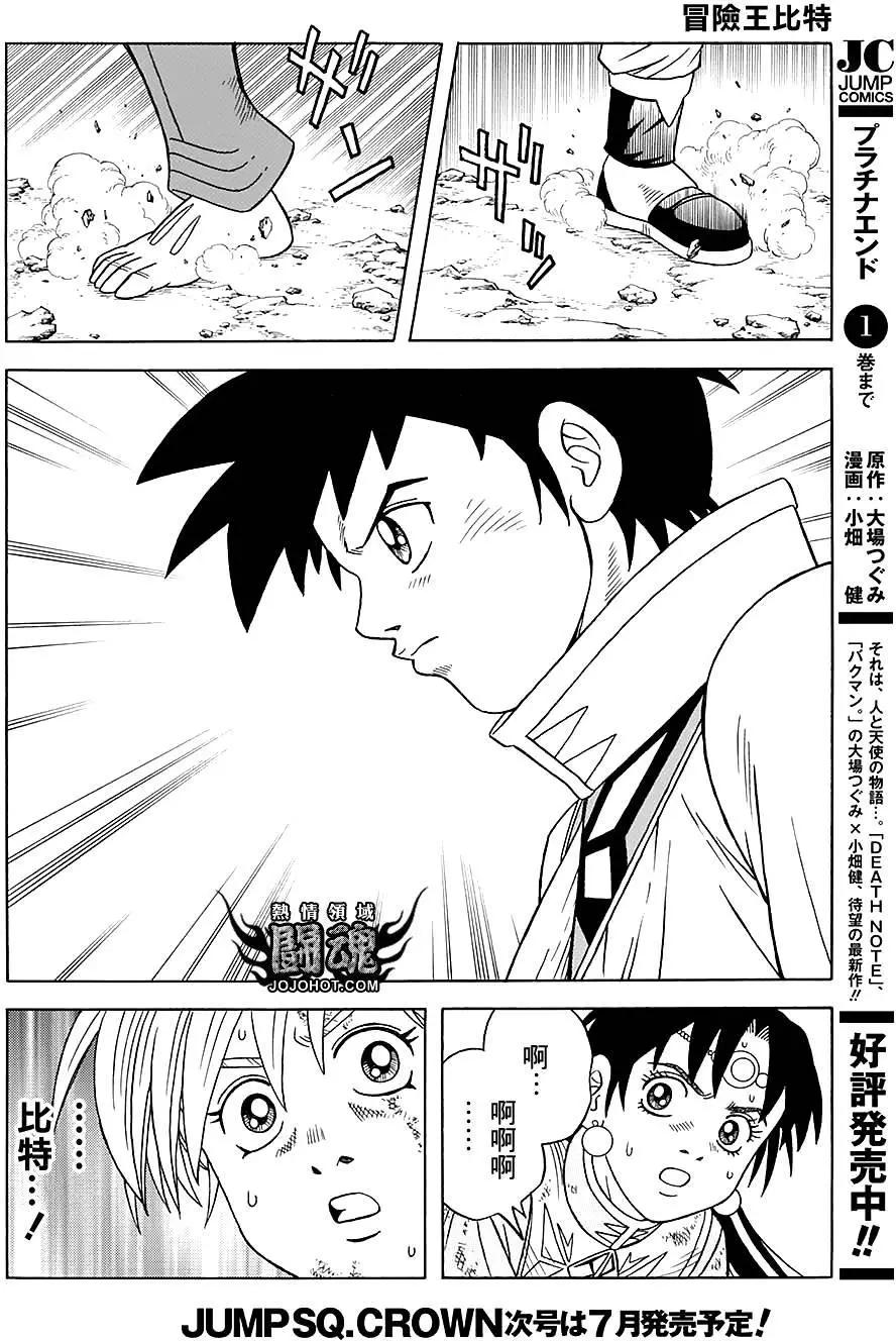 🍱少年冒险王-BEET 第48回 第34页