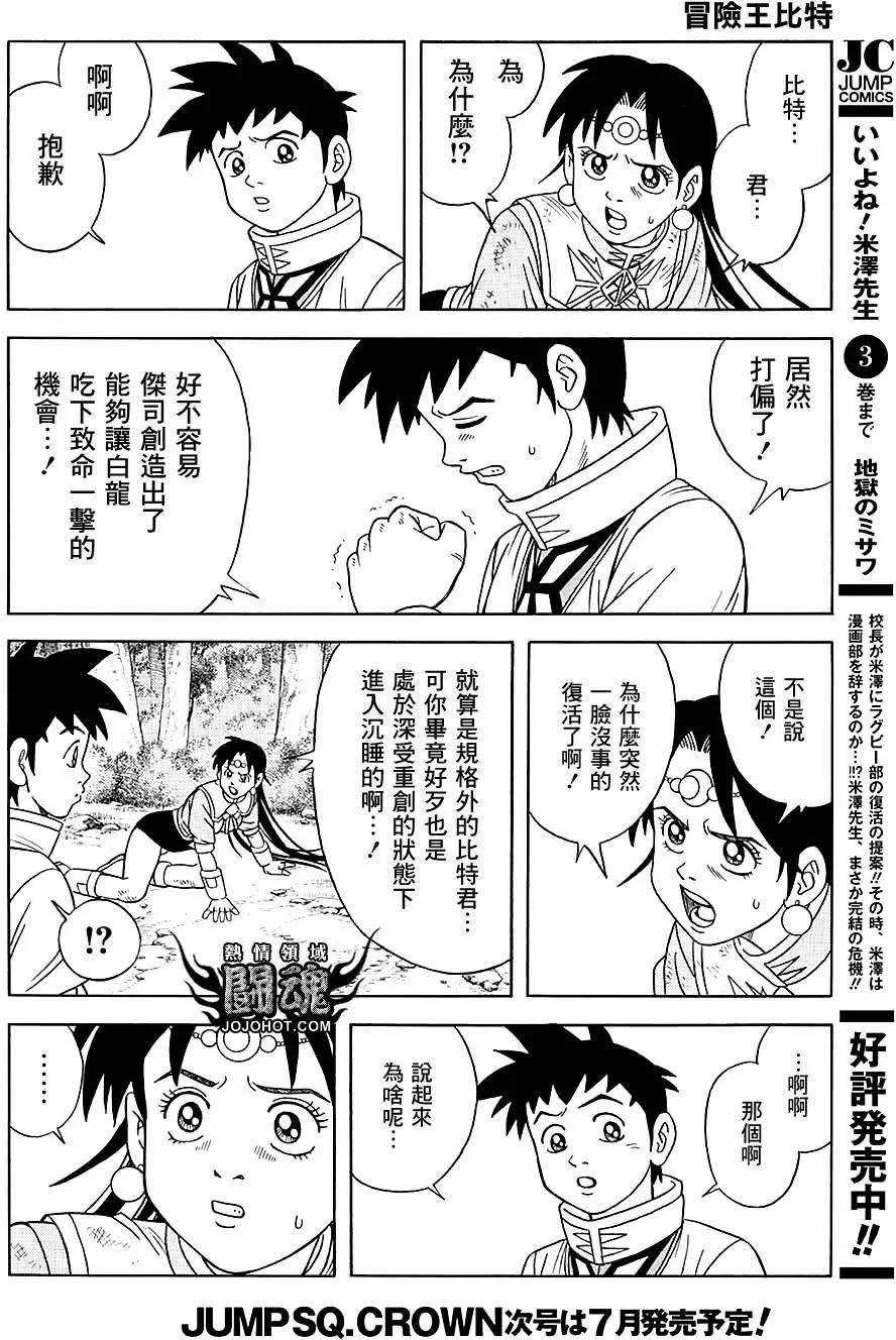 🍱少年冒险王-BEET 第48回 第36页