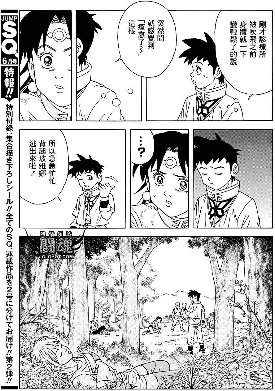 🍱少年冒险王-BEET 第48回 第37页