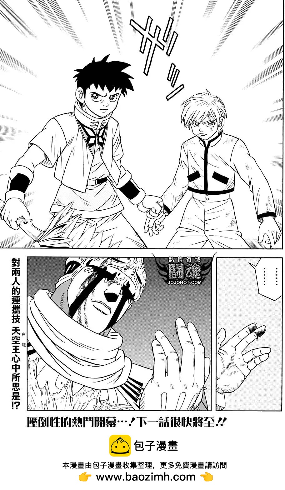 🍱少年冒险王-BEET 第48回 第39页