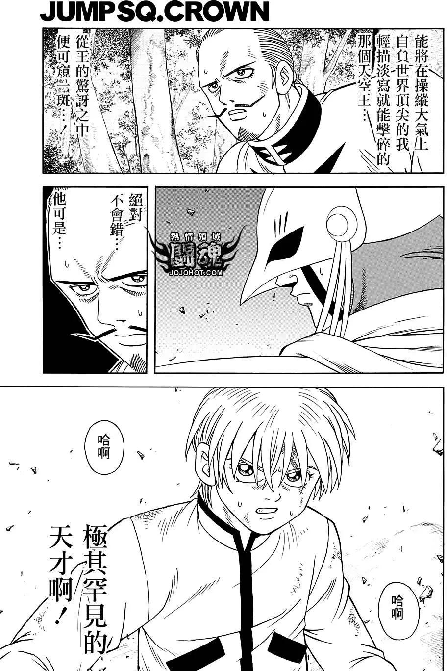 🍱少年冒险王-BEET 第48回 第4页