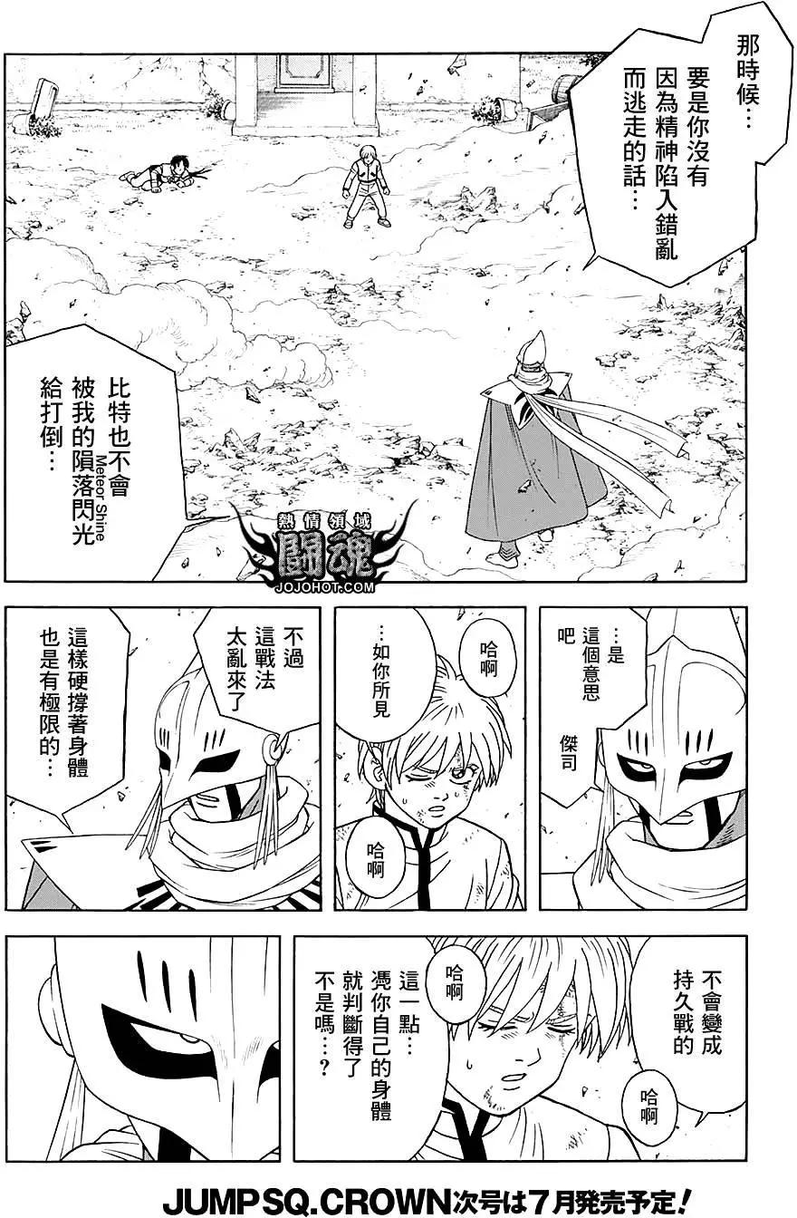 🍱少年冒险王-BEET 第48回 第5页