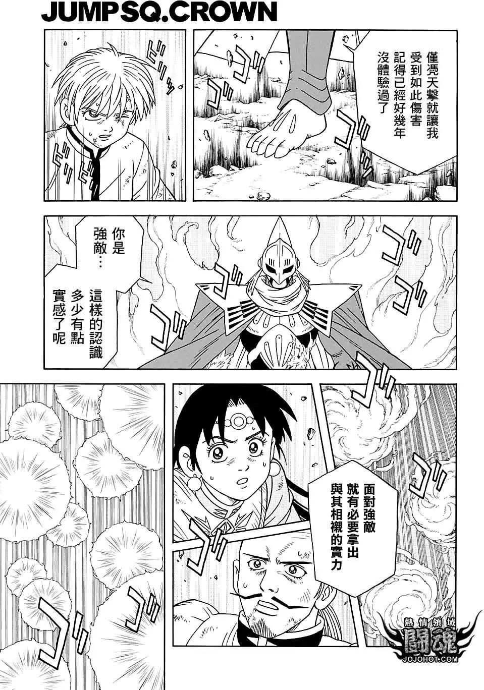 🍱少年冒险王-BEET 第48回 第8页