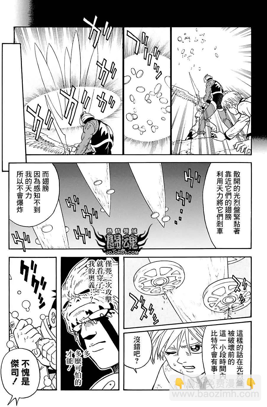 🍱少年冒险王-BEET 第50回 第12页