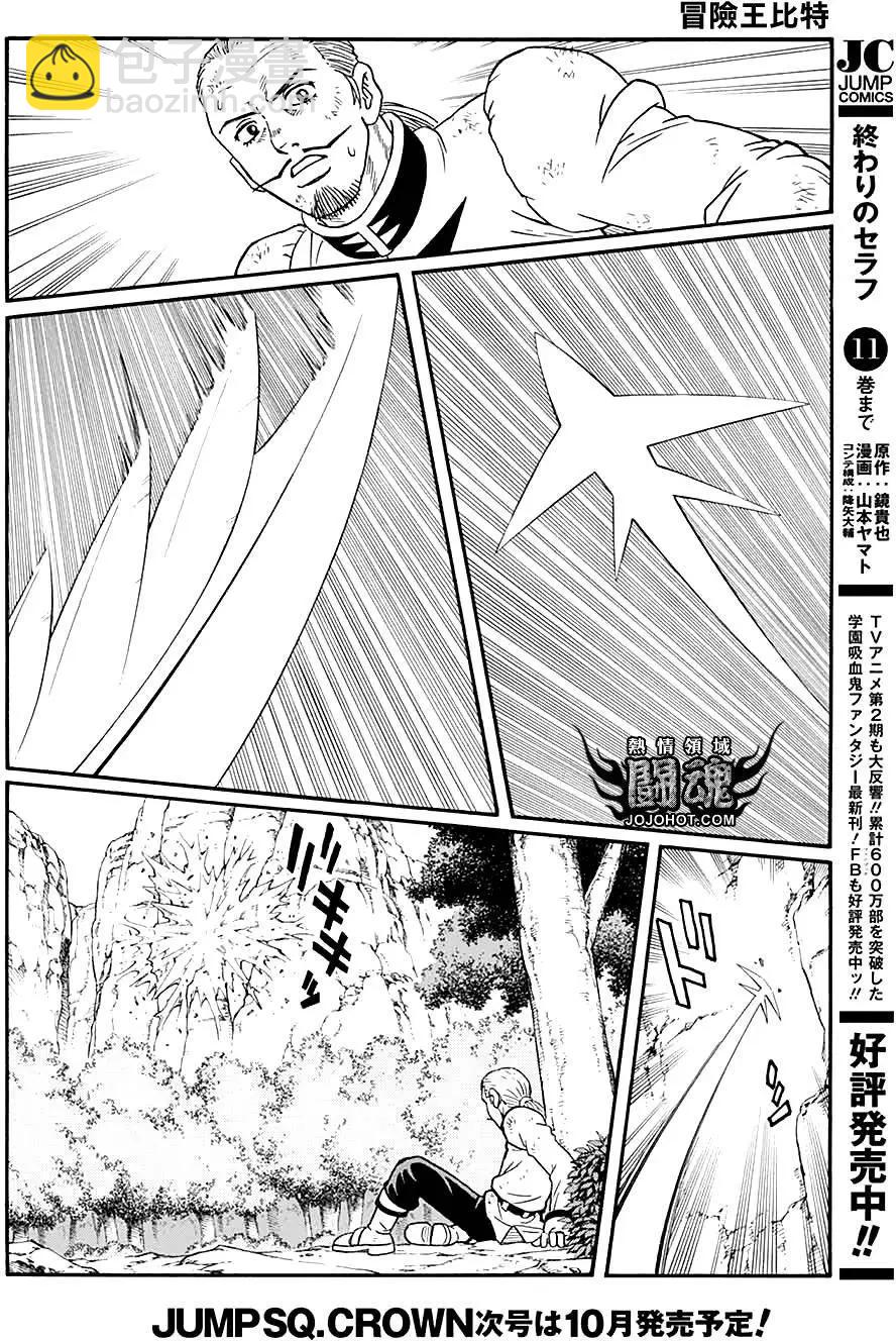 🍱少年冒险王-BEET 第50回 第19页