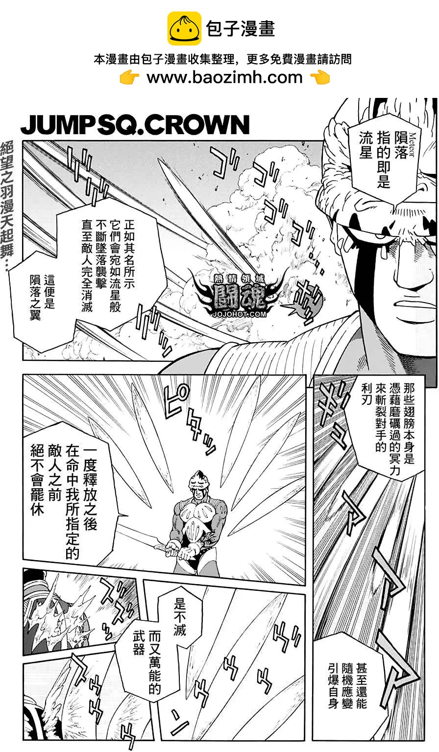 🍱少年冒险王-BEET 第50回 第2页