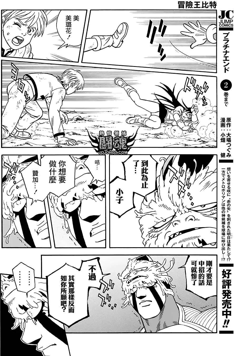 🍱少年冒险王-BEET 第50回 第23页
