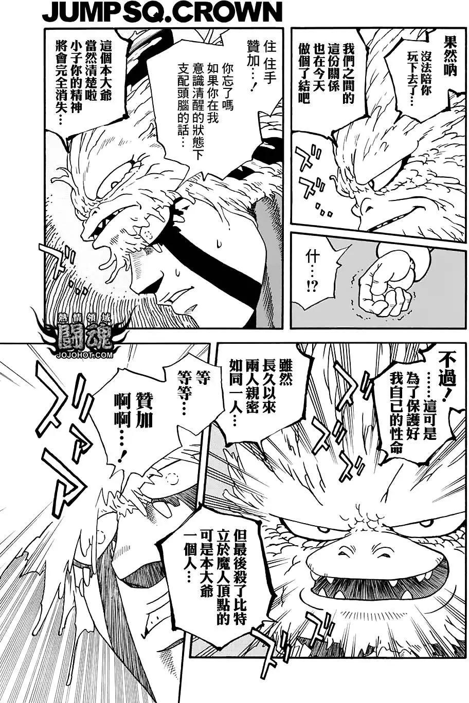 🍱少年冒险王-BEET 第50回 第24页