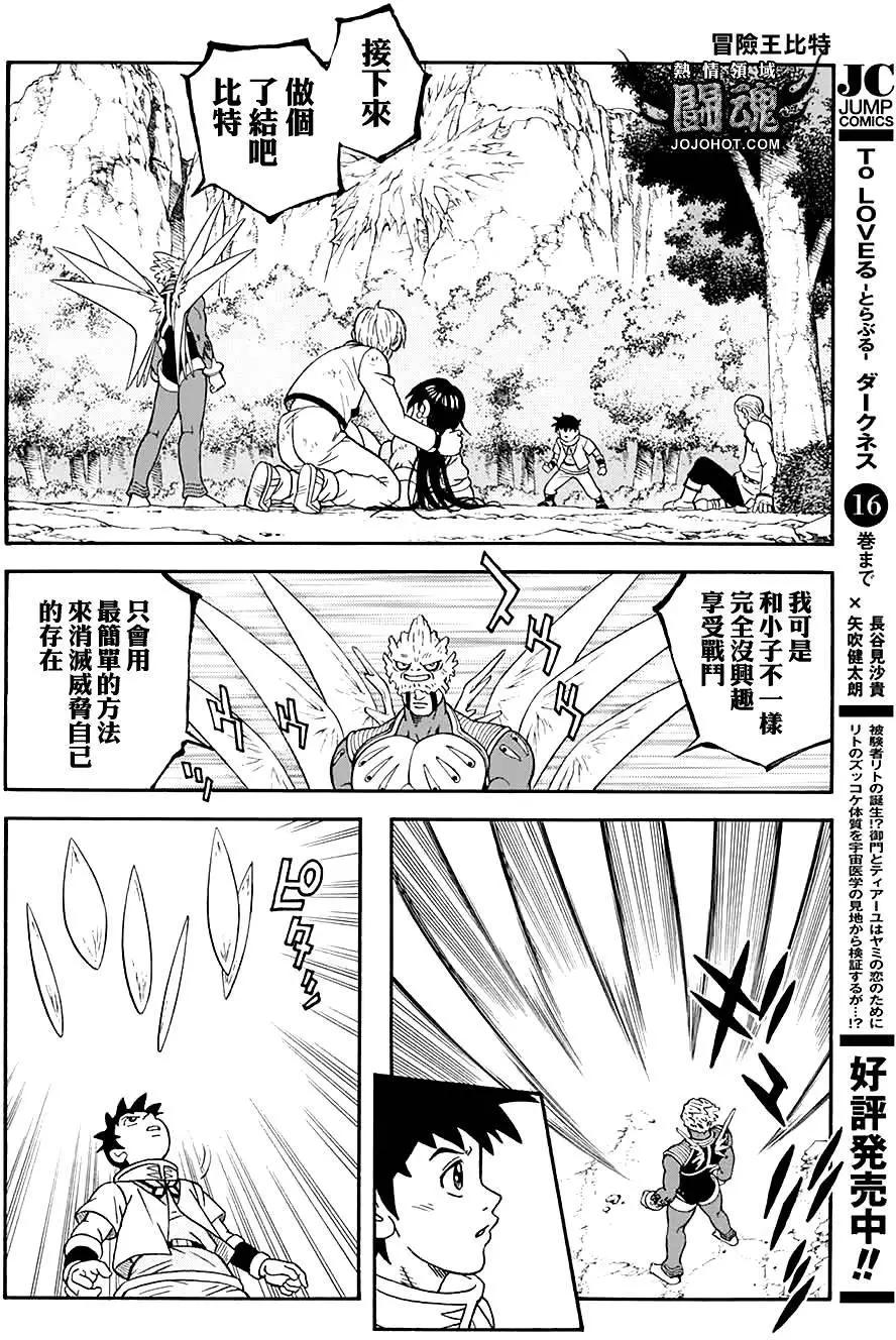 🍱少年冒险王-BEET 第50回 第25页