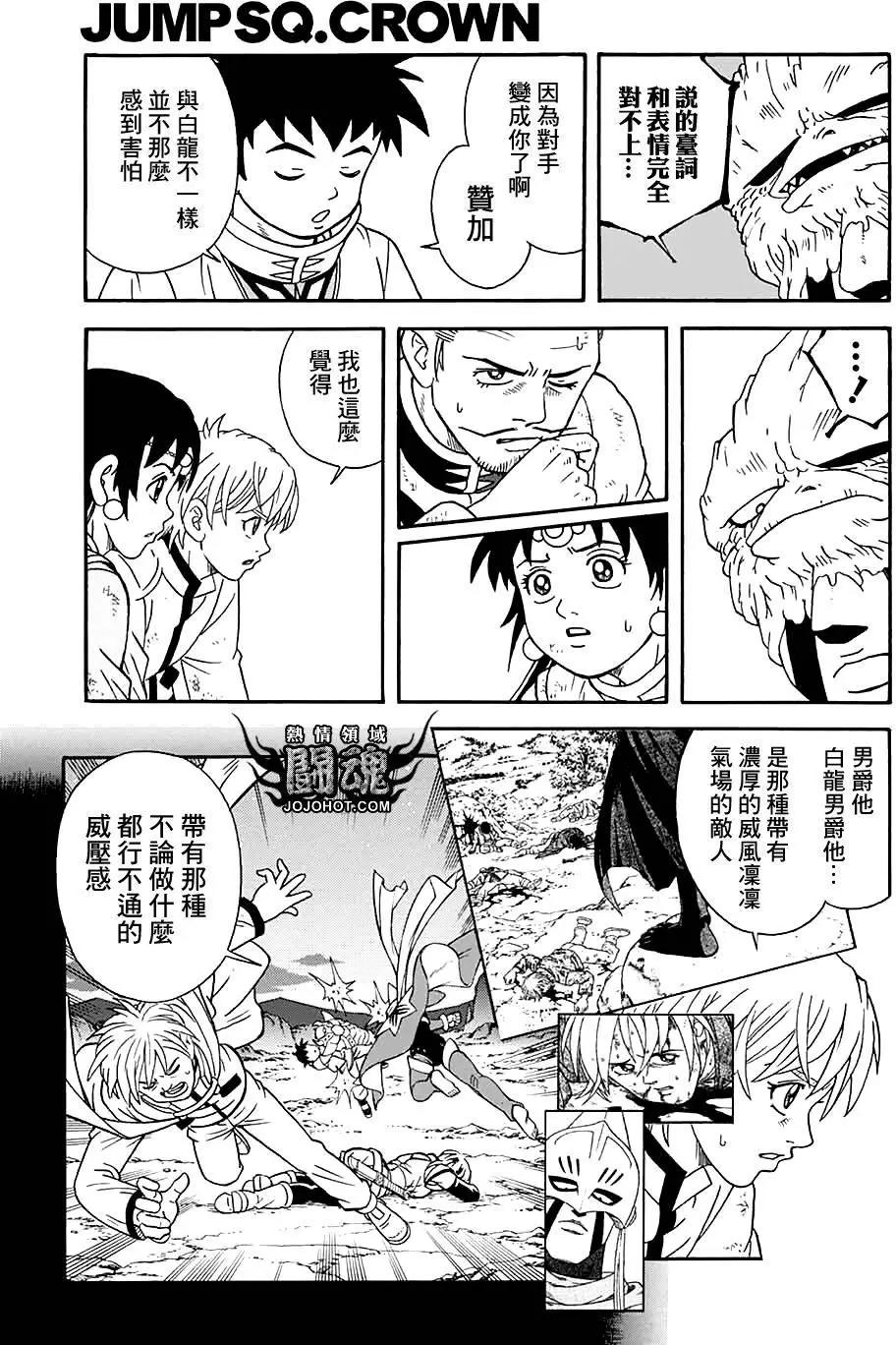 🍱少年冒险王-BEET 第50回 第28页