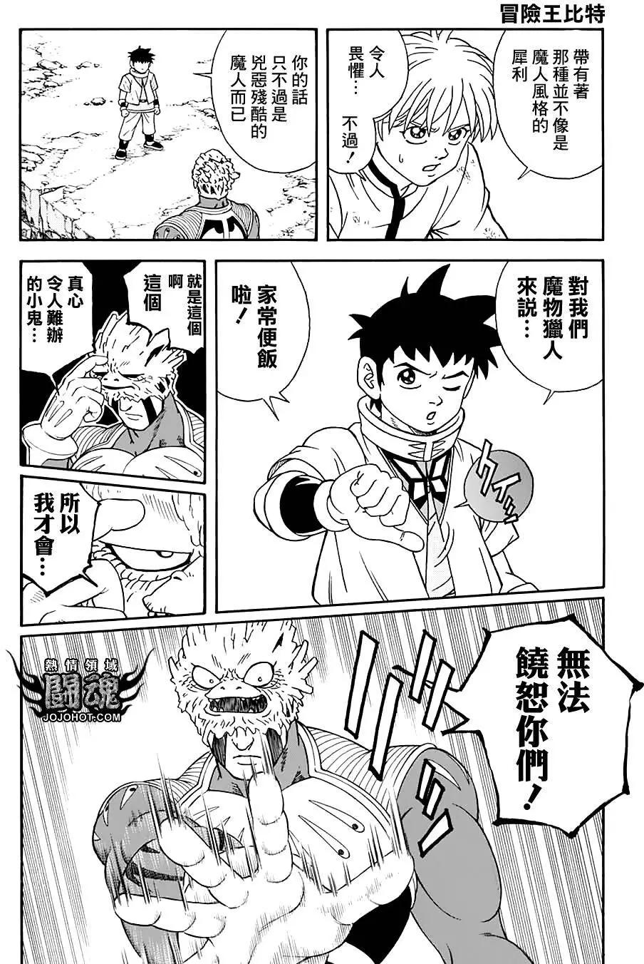 🍱少年冒险王-BEET 第50回 第29页