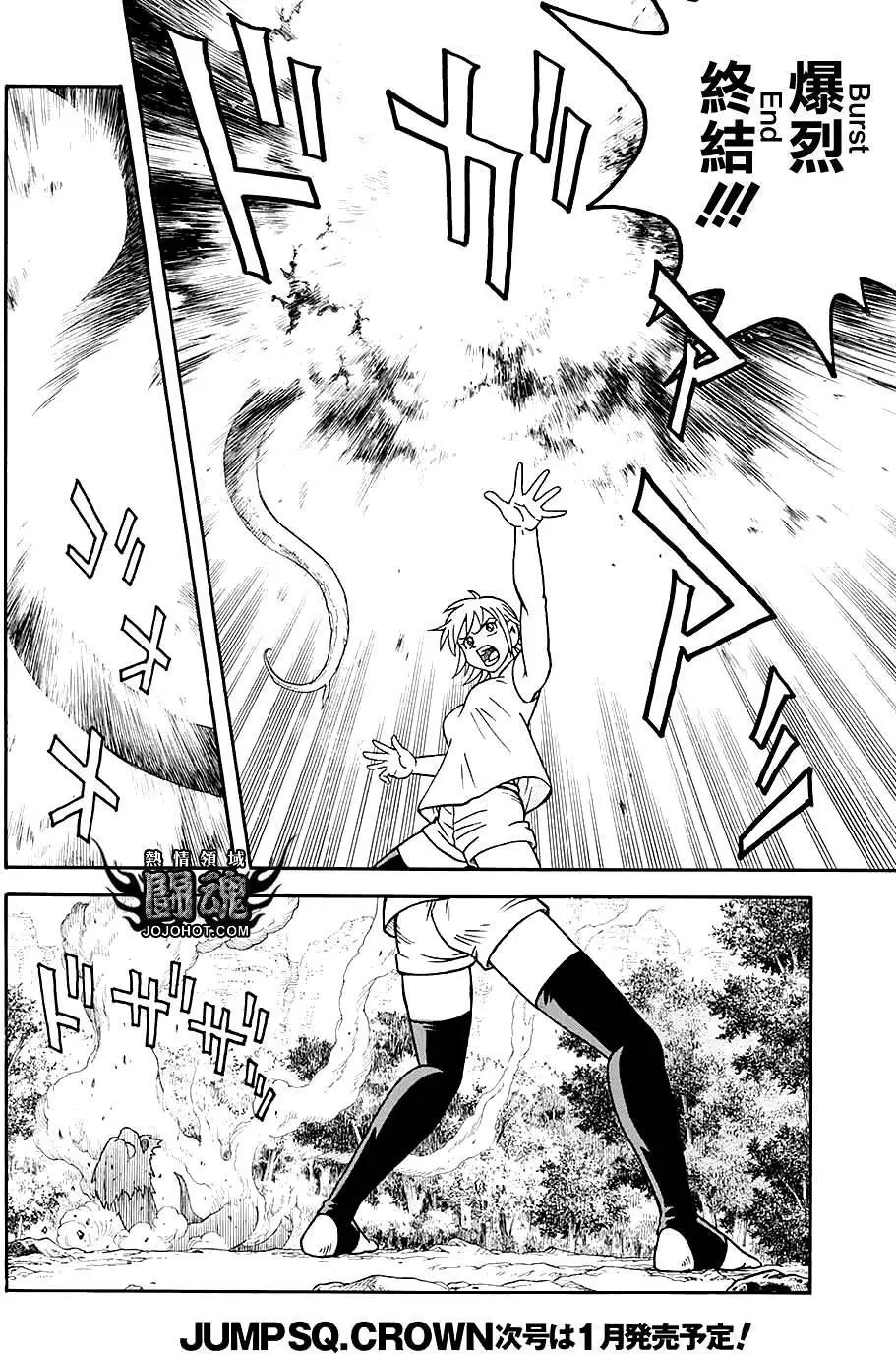 🍱少年冒险王-BEET 第52回 第16页